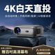 轟天炮投影儀家用家庭影院超高清1080P辦公白天臥室客廳宿舍智能手機(jī)投影機(jī) 高亮高配大內(nèi)存【自動(dòng)對焦+無線同/投屏+AI語音】