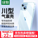 綠聯 適用iPhone15手機殼蘋果15氣囊防摔保護套超薄 鏡頭全包 抗黃防磨防震 簡約男女款 透明