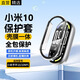 十閃 小米手環(huán)10保護(hù)殼殼膜一體 小米手環(huán)10標(biāo)準(zhǔn)版/10NFC版保護(hù)套鋼化膜保護(hù)膜全包防摔高清玻璃 透明