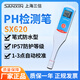 三信SX610/620/630酸度計筆式pH計實(shí)驗室便攜式測試筆電導率儀工業(yè)ORP SX620 筆式PH計