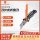 鋼盾 SHEFFIELD  S067220 雙色柄可儲(chǔ)刀片式折疊刀【家用】