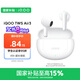 iQOO TWS Air3 奔霆白【國家補(bǔ)貼】KPL推薦藍(lán)牙耳機(jī) 44ms超低游戲延遲 安卓iOS跨生態(tài)兼容