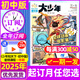 陽光少年報(bào)大少年初中版2025年1-7月新【全年/半年訂閱/合訂本/2024年/3人團(tuán)/6人團(tuán)可選】 1-9年級(jí)小學(xué)生中學(xué)生青少年新聞故事報(bào)紙拓寬視野非好奇號(hào)過刊K 【一期一發(fā)】25年7月-26年6月