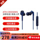 鐵三角(audio-technica) ATH-CKS550XIS 重低音 手機(jī)通話 入耳式耳機(jī)[帶麥克風(fēng)] 藍(lán)色
