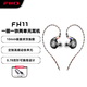 飛傲（FiiO）FH11 一圈一鐵混合兩單元可更換線材入耳HIFI重低音有線耳機 . 黑色