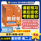 2026高中教材幫【高二上 選擇性必修2】天星教育選擇性必修第二冊高二上冊教材全套數學(xué)語(yǔ)文英語(yǔ)課本劃重點(diǎn)教材完全解讀 熱賣(mài)3本：數物化【人教A版】