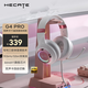 漫步者（EDIFIER）HECATE G4pro有線版頭戴式電競游戲耳機(jī) USB7.1聲道有線電腦吃雞fps耳麥降噪麥克風(fēng) 霧光粉
