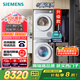 西門(mén)子（SIEMENS）小晶鉆智凈版 洗烘套裝 10kg滾筒全自動(dòng)洗衣機(jī)+10kg熱泵烘干機(jī) WG52H1U00W+WQ53H2000W 國(guó)家補(bǔ)貼