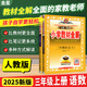 可選】小學(xué)教材全解三年級上下冊語文數(shù)學(xué)英語課本全套解讀教輔資料書人教版北師版西師版薛金星 上冊 語文人教版+數(shù)學(xué)人教版【2本】 薛金星