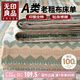 無(wú)印良品A類全棉老粗布床單單件 雙人純棉加厚床罩被單 230*245cm 若羽