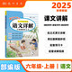 2025年秋季黃岡小狀元語(yǔ)文詳解六年級(jí)語(yǔ)文上人教版 6年級(jí)上學(xué)期同步教材講解訓(xùn)練