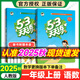 【自選】2025秋53天天練一年級上下冊語(yǔ)文數學(xué)英語(yǔ)北京版五三天天練1年級練習冊北師人教冀教版 【2本】一年級上冊語(yǔ)文數學(xué)【人教版】