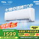 TCL空調(diào) 1.5匹新一級能效變頻冷暖 臥室壁掛式空調(diào)掛機(jī)KFRd-33GW/D-STA11Bp(B1)以舊換新國家補(bǔ)貼