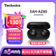 Technics【店鋪?zhàn)匝a(bǔ)】尊享款A(yù)Z80真無線藍(lán)牙降噪耳機(jī)入耳式 松下HIFI系列支持LDAC/無線充電適用蘋果安卓02 EAH-AZ80黑色