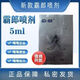 霸郎男用延時(shí)噴劑延遲噴霧持久男性成人情趣性用品環(huán)印度霸狼巴郎神油 霸郎延時(shí)噴劑5nl 可搭延時(shí)勃起增硬男人發(fā)泄用品增大增粗男士外用等產(chǎn)品