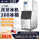 浩博月牙制冰機(jī)商用200公斤350磅大容量大型分體奶茶店設(shè)備酒吧KTV全自動慢融實心冰塊機(jī)冰機(jī) HB-300Y日產(chǎn)量200kg（160冰格）