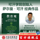 【中信出版直營店】教育觀 以科學(xué)的方式提升孩子的學(xué)習(xí)能力 薩爾曼 可汗 著 翻轉(zhuǎn)課堂的可汗學(xué)院 新版 教育新語 作者 可汗學(xué)院創(chuàng)始人 創(chuàng)新教育家 新作  中信出版社圖書