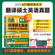 考研2026翻譯碩士（MTI）翻譯碩士英語(yǔ)真題解析與習題詳解（第6版）翻譯碩士黃皮書(shū)