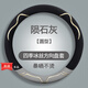 三菱翼神藍(lán)瑟?dú)W藍(lán)德勁炫ASX戈藍(lán)君閣勁暢奕歌帕杰羅冰絲方向盤套 圓型-隕石灰（暴曬不燙）