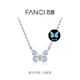 Fanci范琦蝶光項(xiàng)鏈女士蝴蝶發(fā)光藍(lán)色閃光蝶生日七夕情人節(jié)送女友禮物 【九紫離火】仙紫款