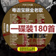 LZJV粵語經(jīng)典老歌車載cd碟片8090懷舊寶麗金無損高品質(zhì)音樂汽車用光盤 浩瀚-粵語寶麗金180首