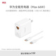華為全能充電器(66W)超級快充含6A Type-C數(shù)據(jù)線適配華為手機Mate60Pro/Pura 70