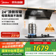 美的（Midea）抽吸排油煙機頂側(cè)雙吸24風(fēng)量變頻超薄近吸7字型煙灶聯(lián)動DL5以舊換新國家補貼20%可配燃?xì)庠? title=