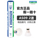 YONEX尤尼克斯羽毛球AS01/M2000穩定耐打鴨毛鵝毛球塑料球專(zhuān)業(yè)訓練比賽 AS9【2速】9號球 專(zhuān)業(yè)鵝毛球 1筒 1桶【極速發(fā)貨】