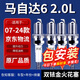 湃速07-25款馬自達(dá)6雙銥金火花塞2.0L原廠原裝老馬6汽車火嘴4只9907
