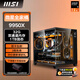 微星（MSI）全家桶9950X/5070/5080/5090D游戲主機(jī)電腦臺(tái)式機(jī)組裝電腦主機(jī)DIY整機(jī)海景房機(jī)箱 配置一9950X/32G/1T