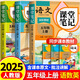 2025年新版五年級上冊課堂筆記語(yǔ)文數學(xué)英語(yǔ)人教版小學(xué)課本同步下冊教材筆記四上外研隨堂黃岡學(xué)霸本課前原文全講解預習資料輔導書(shū) 【五年級 上】語(yǔ)文+數學(xué)+英語(yǔ)