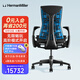 赫曼米勒（HERMAN MILLER）Embody羅技G聯(lián)名人體工學(xué)椅電腦椅久坐不累青藍(lán)色電競(jìng)椅送禮佳選