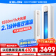科龍空調(diào)3匹 海信出品 靜省電 新一級變頻冷暖柜機(jī)立式客廳家用 以舊換新國家政府補(bǔ)貼KFR-72LW/QS1-X1