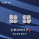 TFY莫桑鉆四葉草純銀耳釘女氣質(zhì)輕奢高級(jí)感七夕情人節(jié)禮物送女友老婆 莫桑鉆四葉草耳釘【925銀】