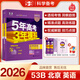 53【53B高考總復(fù)習(xí) 北京版 多選】曲一線 2026新版 五年高考三年模擬 B版 語文數(shù)學(xué)英語物理化學(xué)生物政治歷史地理 高考總復(fù)習(xí) 高中一二輪總復(fù)習(xí)專用 英語