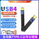 尚優(yōu)琦USB4數據線(xiàn)TYPE-C公對公雷靂4全功能C2C適用惠普三星閃迪西數華碩金士頓固態(tài)移動(dòng)硬盤(pán)盒擴展顯卡塢 黑色公對公｜13厘米｜兼容雷電4/3 40G高速傳輸｜PD240W｜8K投屏