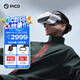 PICO Neo3 VR 一體機(jī) 6+256G 3D觀(guān)影智能眼鏡 體感游戲機(jī) VR眼鏡 投屏串流頭顯 企業(yè)團(tuán)購(gòu) 送禮