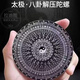 拉迪圖中國風(fēng)指尖陀螺EDC玩具羅盤金屬解壓耍帥神器陀螺中國風(fēng)太極八卦 【網(wǎng)紅爆款】120mm-風(fēng)水陀螺 普通袋裝