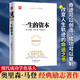 【官方正版】一生的資本(完整全譯本) 勵(lì)志成功學(xué)經(jīng)典著作 奧里森·馬登 偉大的成功勵(lì)志導(dǎo)師 生活哲學(xué) 改變?nèi)松壽E的命運(yùn)之書(shū)