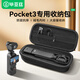 畢亞茲適用DJI大疆pocket3收納包保護套便攜手提配件旅行中包硬殼防摔抗壓防濺水 XJ14
