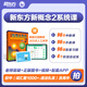 新東方新概念教材1、2英語(yǔ)系統(tǒng)網(wǎng)課中教+外教+ai 視頻課錄播課零基礎(chǔ)入門(mén)自學(xué) 【送閱讀課+1年伴學(xué)營(yíng)】新概念2