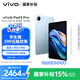 vivo Pad3 Pro 8GB+256GB 春潮藍 智享版【內贈手寫(xiě)筆】13英寸 藍晶×天璣9300平板電腦 國家補貼