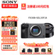 索尼（SONY）ILME-FX30 攝像機(jī)4K高清數(shù)碼攝影機(jī)fx30b專業(yè)拍攝電影機(jī)直播旅游便攜式手持隨身錄像機(jī) FX30B單機(jī)+SEL35 F1.8 官方標(biāo)配【無內(nèi)存僅出廠配置】下拉詳情可見套餐介紹