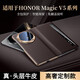 詔絢適用榮耀magicv5手機殼新款MagicV5真皮磁吸翻蓋V5折疊屏全包防摔皮套智能視窗男士商務(wù)外殼 【摩卡咖】精選頭層牛皮｜磁吸翻蓋｜輕薄防摔 榮耀Magic V5