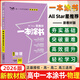 2026一本涂書(shū)高中 2026新教材一本涂書(shū)含手寫(xiě)筆記批注高中新教材新高考版 一本涂書(shū)教輔高中手寫(xiě)筆記 高考總復習必刷題一二輪復習星推薦高中知識大全 高中學(xué)霸筆記輔導書(shū) 2026高中物理