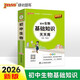 2026天天背初中生物基礎知識  知識點(diǎn)手冊核心考點(diǎn)大全會(huì )考復習資料掌中寶口袋書(shū) pass綠卡圖書(shū)KX