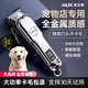 奧克斯（AUX）狗狗剃毛器寵物專業(yè)電推剪大型犬專用電推子寵物店專用剃毛剪毛器輕音低噪寵物推子 【大寵專用長續(xù)航】標(biāo)配