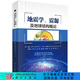 地震學(xué)、震源及地球結構概論/梁春濤 科學(xué)出版社