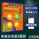 朗文外研社新概念英語(yǔ)2教材學(xué)生用書(shū)包郵新版 新概念教材二 新版教材2
