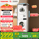 東芝（TOSHIBA）玉兔洗烘套裝【DG-10T13BF+T13BF】10KG超薄滾筒洗衣機(jī)+變頻熱泵烘干機(jī) 以舊換新 家電國家補(bǔ)貼20%